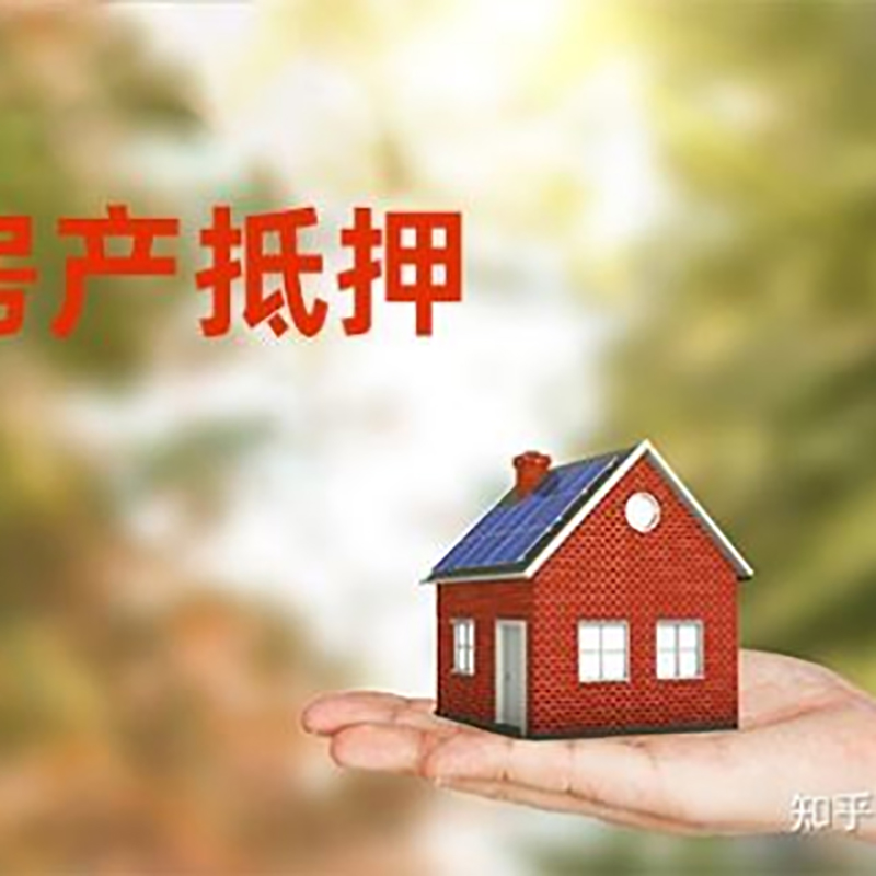 二道房屋抵押贷款利率|银行房产抵押贷款-可贷好多年